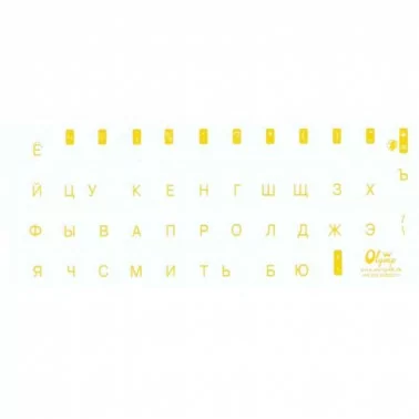 Buchstaben für Tastatur russisch, gelb
