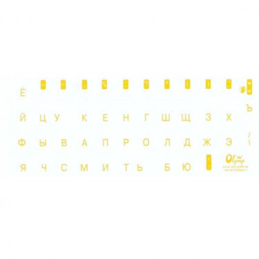 Наклейка на клавиатуру, желтая