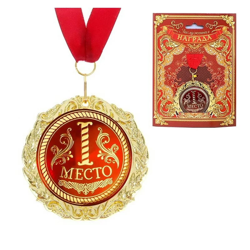 Медаль в подарочной открытке "1 место"