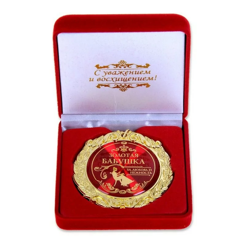 Медаль в бархатной коробке "Золотая бабушка " 7 см