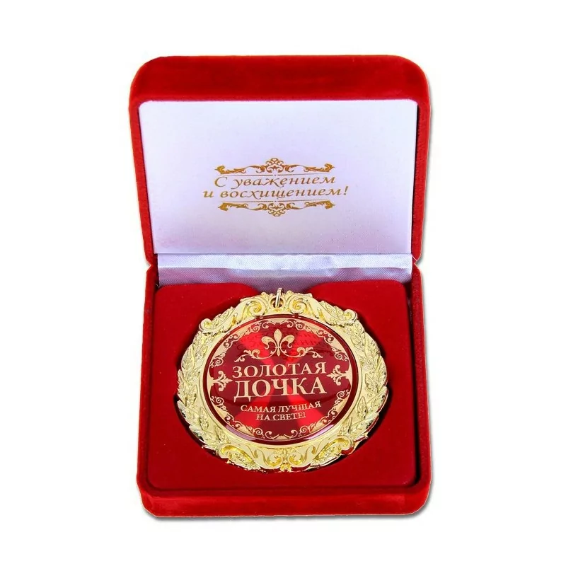 Медаль в бархатной коробке "Золотая дочка " 7 см