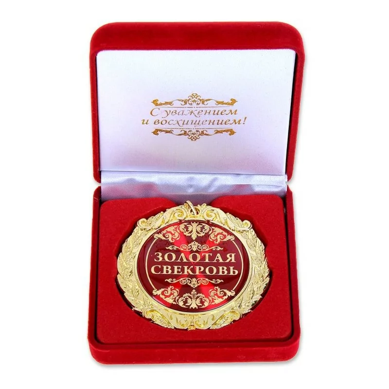 Медаль в бархатной коробке "Золотая свекровь"