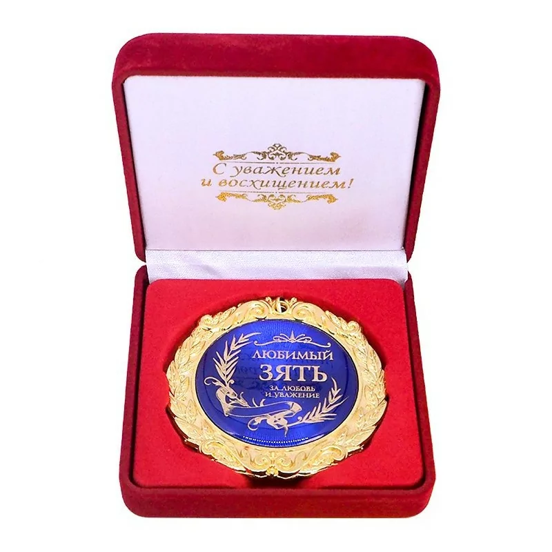Медаль в бархатной коробке "Любимый зять"