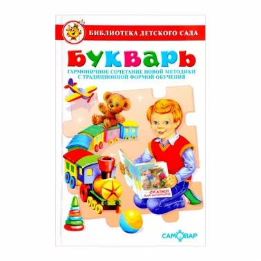 Kinderbuch "Bukvar", Format A4