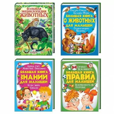 Kinderbuch "Bolschaja Encyklopedija"