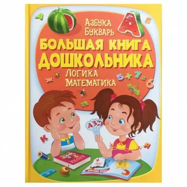 Детская книга серии "Большая энциклопедия"