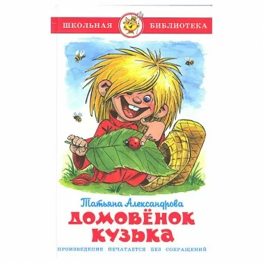 Детская книга серии "Школьная библиотека"