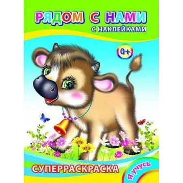 Kinderbuch "Superraskraska", A4 mit Sticker, Set